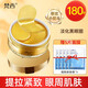 梵西（FONCE） 貴婦黃金眼膜貼保濕黑眼圈眼袋細(xì)紋皺紋 3盒 共180片