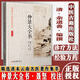 精選清末云南名醫(yī)著作集萃 仲景大全書 清·余道善 中醫(yī)古籍出版社 9787515218045