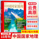 【季度/半年/全年訂閱】中國國家地理雜志2025年8/7/6/5/4/3/2/1月增刊阿克蘇  崗日嘎布 廣東專輯 山西北部 安徽/山西 第三極 西藏特刊219國道發(fā)現(xiàn)黃河 最美公路 湖南旅游類書籍 