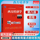 【官方店+可選】西方經(jīng)濟學(xué)教材 宏觀(guān)部分+微觀(guān)部分 第八版 高鴻業(yè) 【教材】西方經(jīng)濟學(xué) 微觀(guān)部分 第八版
