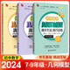 2024初中數(shù)學(xué)七年級(jí)八年級(jí)幾何模型滿分訓(xùn)練基礎(chǔ)鞏固練+技能提升練+壓軸滿分練九年級(jí)中考數(shù)學(xué)幾何壓軸模型滿分方法與技巧訓(xùn)練 八年級(jí)【數(shù)學(xué)幾何模型】