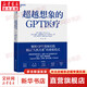 【正版包郵】超越想象的GPT醫(yī)療 比爾蓋茨推薦  微軟研究院負責人彼得.李著 以GPT在醫(yī)療行業(yè)的應用，詮釋GPT會如何影響人們的工作和生活，解析GPT落地實踐 人工智能、ChatGPT相關(guān)書籍