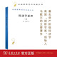 經(jīng)濟(jì)學(xué)原理（上卷）/漢譯世界學(xué)術(shù)名著叢書