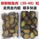 海鮮冷凍小鮑魚肉鮮活去殼凈肉深海鮑魚 60-70粒規(guī)格/1斤