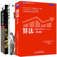 算法領(lǐng)域經(jīng)典書籍3本：算法導(dǎo)論 第三版+算法 第4版+算法圖解（第2版） 算法第四版 算法領(lǐng)域經(jīng)典參考書