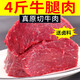 大西冷 原切牛腿肉 大塊牛肉前后腿肉冷凍生鮮黃牛肉燒烤火鍋食材新鮮 原切牛腿肉4斤裝
