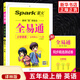 23秋全易通 小學(xué)英語五年級(jí)上冊(cè)譯林版YL 小學(xué)5年級(jí)英語教材課本講解同步輔導(dǎo)練習(xí)冊(cè)
