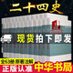 二十四史 中華書局(全套63冊(cè)簡(jiǎn)體橫排)點(diǎn)校本 史記漢書后漢書明史金史24史中國歷史書籍三國志晉書新舊唐書宋史遼史隋書正史 書籍k 二十四史 中華書局 平裝