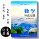 2024數學(xué)補充習題9九年級下冊配蘇科版課本蘇教版初三下冊小冊 數學(xué) 九年級下