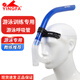 英發(fā)（YINGFA） 游泳成人兒童前置專(zhuān)用訓練呼吸器 前置呼吸管潛水裝備用品 游泳呼吸管（藍色）