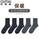 歐蒂愛(ài)（OUTIAI）襪子男95%新疆棉中長(cháng)筒秋冬保暖加厚防臭吸汗男襪商務(wù)休閑無(wú)骨襪 藏青3深灰2 26-28cm（適合40-44鞋碼）