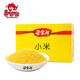 梁家河（liangjiahe） 【延安館】小米雜糧禮盒裝  特產(chǎn) 2500g 五谷雜糧營(yíng)養月子米小黃
