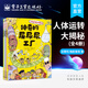 官方正版 人體運轉大揭秘全4冊 法蒂瑪梅斯奎塔 權威文學(xué)獎雅布提獎 巴西國家政府教育項目