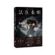 法醫(yī)秦明.偷窺者（暢銷千萬冊原創(chuàng)懸疑品牌，法醫(yī)秦明十周年典藏版?。?小說