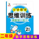 小學二年級上下冊數(shù)學思維訓練奧數(shù)舉一反三 數(shù)學口算應用題專項訓練