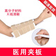 謹(jǐn)銳 醫(yī)用固定夾板高分子腿部胳膊手臂腳部脛骨繃帶護(hù)腕支架支具 前臂成人款【大號(hào)】