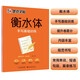 墨點字帖 衡水體手寫體基礎(chǔ)訓(xùn)練 中學(xué)英語字帖英語考研衡水體英文字帖大學(xué)生高考中考英語滿分作文小學(xué)初中生高中生基礎(chǔ)訓(xùn)練練字本