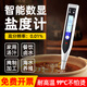 苪木高精度鹽度計(jì)專用湯汁鹵水咸度鹽度測(cè)量?jī)x商用測(cè)鹽度儀器電子測(cè)鹽 WS-200PLUS（0-10% 鹵水熟食用)
