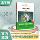 數學(xué)百草園  中小學(xué)語(yǔ)文教材同步科普分級閱讀