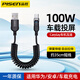 品勝 Type-C彈簧數(shù)據(jù)線6A超級快充100W閃充充電寶摩托車伸縮線tpyec適用carlife投屏小米華為快充 【華為/安卓款100W】USB轉(zhuǎn)Type-C彈簧線