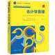 會計學(xué)原理（第23版）普通高等教育“十一五”國家級規(guī)劃教材