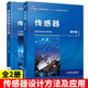 傳感器 第6版+傳感器原理及應用書(shū)籍 苑會(huì )娟 等著(zhù) 配有電子課件和習題答案 大中專(zhuān)教材教輔 大學(xué)教材 機械工業(yè)出版社