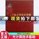 光計(jì)算技術(shù)基礎(chǔ) 電子與通信 書籍 分類 光電子技術(shù)、激光技術(shù)