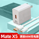 華為mate X5原裝充電器66W超級快充適用Mate X系列Turbo閃充 6A數(shù)據(jù)線 【原封盒裝】66W充電頭+6A充電線 【 MateX5原裝充電器 】