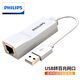 飛利浦（PHILIPS）USB轉(zhuǎn)RJ45網(wǎng)線接口 USB2.0百兆有線網(wǎng)卡 華為小米聯(lián)想筆記本電腦網(wǎng)口擴(kuò)展轉(zhuǎn)換器 