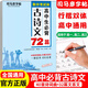 司馬彥楷書練字帖高考必背默寫古詩文72篇高中生文言文古詩詞正楷行書行楷字帖高中高一高二高三通用練字神器臨摹鋼筆硬筆書法 高中生必背古詩文72篇