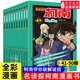 【新華書(shū)店直營(yíng)正版】 名偵探柯南漫畫(huà)書(shū)全套80冊工藤新一全彩抓幀漫畫(huà)柯南推理偵探游戲書(shū)小說(shuō)灰原哀特輯故事書(shū)追新版破案思維邏輯書(shū)籍動(dòng)漫動(dòng)畫(huà)小學(xué)生搞笑校園三四五六年級課外書(shū)閱讀圖書(shū)籍 【共10冊】名偵探柯