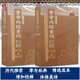 全2本套裝 黃帝內經(jīng)素問(wèn)校釋第2版上下冊 古籍中醫叢書(shū) 山東中醫學(xué)院 河北醫學(xué)院校釋 人民衛生出版社9787117110785