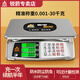 銳箭衡器銳箭電子秤商用高精準(zhǔn)臺(tái)秤小型稱賣(mài)菜肉水果干貨防水防蟲(chóng)計(jì)價(jià)克秤 室內(nèi)外黑字平盤(pán)30千克