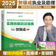 【當(dāng)當(dāng)正版 可選科目】新版2025賀銀成執(zhí)業(yè)醫(yī)師2025賀銀成國家臨床執(zhí)業(yè)助理醫(yī)師資格考試教材輔導(dǎo)講義上中下冊2025年執(zhí)醫(yī)銀成醫(yī)考?xì)v年考點精析模擬試卷習(xí)題集 2025【執(zhí)業(yè)及助理醫(yī)師】實踐技能應(yīng)試寶