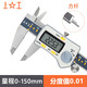 上工 電子數(shù)顯卡尺0-150mm 分度值0.01 三按鍵游標卡尺 不銹鋼 高精度 方桿