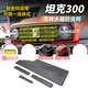帕肯21-25款坦克300防蟲(chóng)網(wǎng)專(zhuān)用前臉車(chē)頭中網(wǎng)水箱保護網(wǎng)汽車(chē)改裝飾配件 坦克300一體中網(wǎng)防蟲(chóng)網(wǎng)
