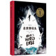 在世界盡頭 奇想文庫 卡內基兒童文學(xué)獎獲獎作品國際安徒生獎提名作家杰拉爾丁·麥考林重磅新作