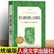 莫泊桑短篇小說精選 人民文學出版社 正版 莫泊桑短篇小說集小說 篇小說精選