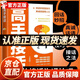 【抖音同款】高手接話正版書籍 高手發(fā)言 回話有招高情商聊天術(shù)口才表達(dá)高效率溝通話術(shù)登臺(tái)演講當(dāng)眾講話技巧書人際溝通訓(xùn)練語(yǔ)言表達(dá)藝術(shù)脫稿講話像高手一樣發(fā)言 【單本】高手接話