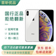 Apple蘋(píng)果XS Max iPhone xs max國行二手手機雙卡雙待9成新更換品牌電池100% 白色【贈：5件套】 256G