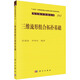 三維流形組合拓?fù)浠A(chǔ)