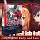 【單本可選】刀劍神域系列全套39冊 小說(shuō)1-28冊+進(jìn)擊篇1-8冊+畫(huà)集3冊漫畫(huà)外傳小說(shuō)川原礫 青春動(dòng)漫文學(xué)游戲網(wǎng)游小說(shuō)天聞角川 刀劍神域8
