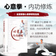 心意拳內功修煉 武術(shù)氣功自學(xué)書(shū)籍 八極拳氣功書(shū)籍 內功心法氣功書(shū)籍 心意拳入門(mén)教程書(shū)籍