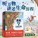 點(diǎn)讀版 橡樹(shù)見(jiàn)證的1000年系列精裝硬殼全3冊 大獎科普繪本凱特格林威提名作家作品海豚繪本花園經(jīng)典暢銷(xiāo)故事書(shū) 支持老版小猴皮皮點(diǎn)讀筆