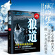 狼道 全新修訂版 社會(huì )生活中的強者法則狼性法則職場(chǎng)發(fā)展技巧 人生成長(cháng)經(jīng)驗 學(xué)會(huì )忍耐變通協(xié)作專(zhuān)注溝通突破逆境勵志成功