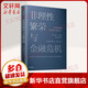 諾貝爾經(jīng)濟學獎得主作品-2013 非理性繁榮與金融危機