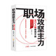 職場(chǎng)攻堅主力：INTJ人格使用手冊