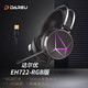 達爾優(yōu) EH722電腦吃雞7.1聲道游戲耳機有線USB頭戴式電競臺式耳麥絕地求生直播網(wǎng)課音樂男女生 EH722 黑色RGB版【單USB】