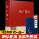 增廣賢文全集足本無(wú)刪減完整版原文注釋譯文評析小學(xué)生初中生成人版道德經(jīng)古今賢文名人格言諺語(yǔ)真廣曾廣賢文原版正版書(shū)籍