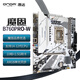 昂達(dá)（ONDA）魔固B760PRO-W（Intel B760 /LGA 1700）支持CPU14400F/13700/13490F 游戲電競優(yōu)選 主板